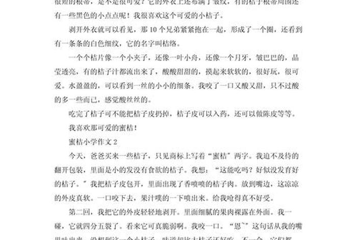 我语文生活的橘子，我的语文生活话题作文