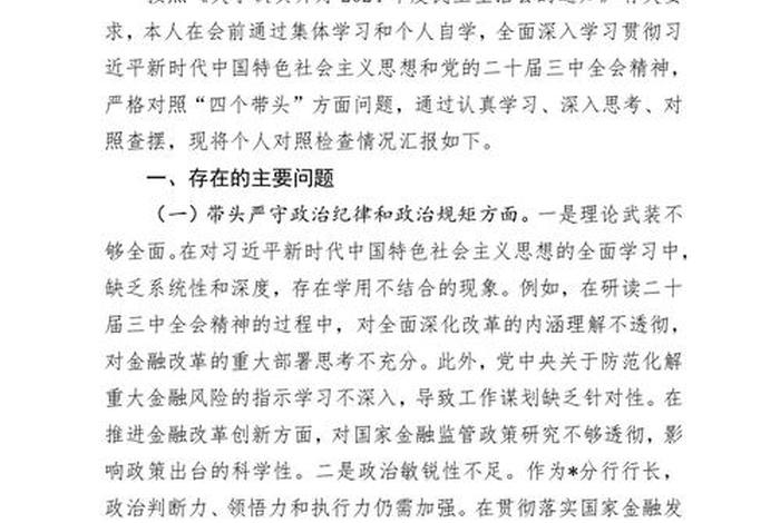 2025组织生活会主题 - 2025组织生活会主题四个带头 2025组织生活会主题 - 2025组织生活会主题四个带头