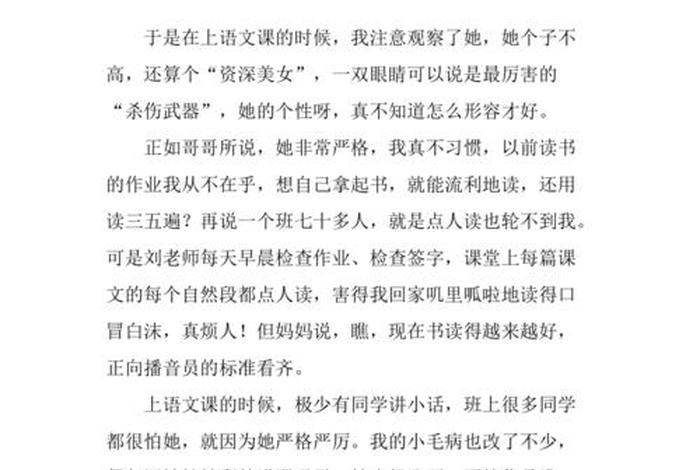 我眼中的生活老师 - 我眼中的生活老师一大段话怎么写