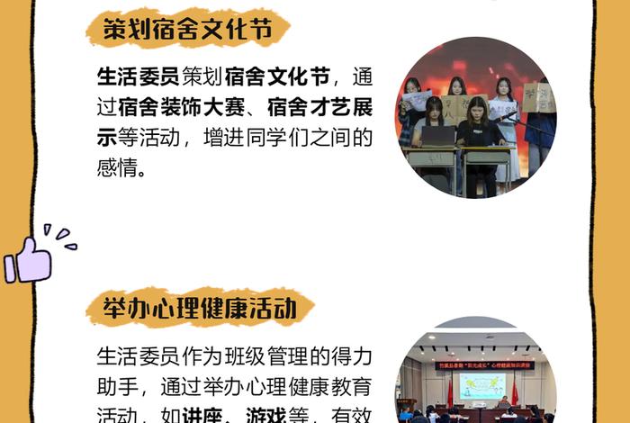 大学生活委员的职务描述 - 大学生活委员的职务职责 大学生活委员的职务描述 - 大学生活委员的职务职责