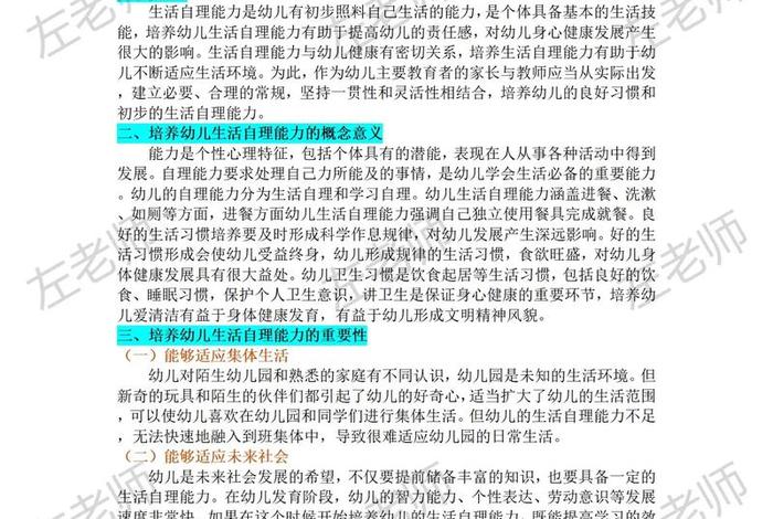 幼儿生活能力典型案例 - 幼儿生活能力教育活动设计 幼儿生活能力典型案例 - 幼儿生活能力教育活动设计