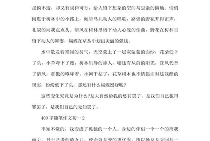生活日记400字初一 - 生活日记初中400字左右 生活日记400字初一 - 生活日记初中400字左右