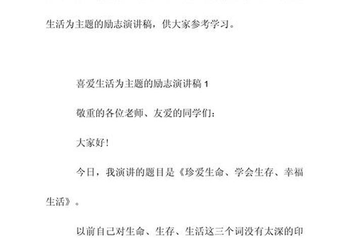 关于生活的演讲100字(演讲稿关于生活有关) 关于生活的演讲100字(演讲稿关于生活有关)
