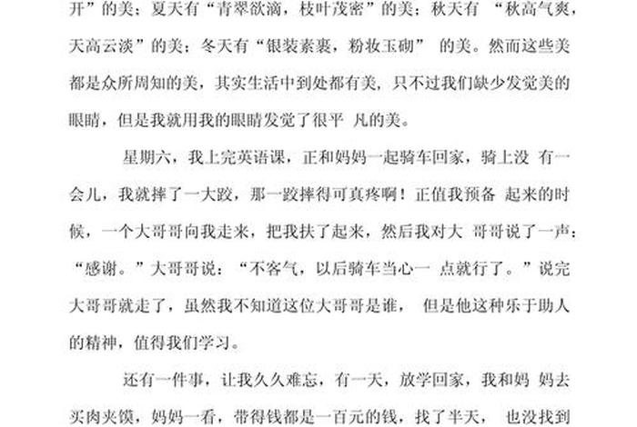 平淡的生活作文结尾 平淡生活 作文