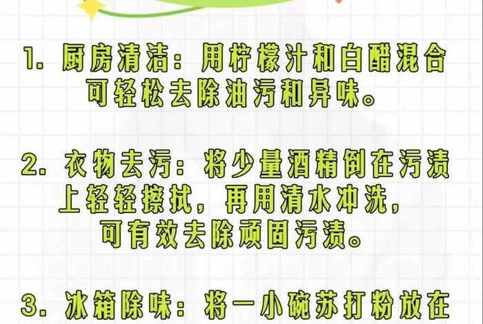 生活小窍门妙招文档 - 生活小妙招文稿