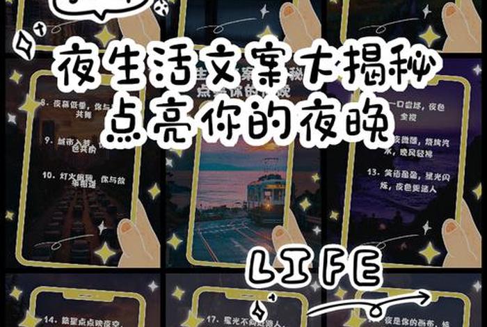 夜生活文案朋友圈、夜生活霸气说说 夜生活文案朋友圈、夜生活霸气说说