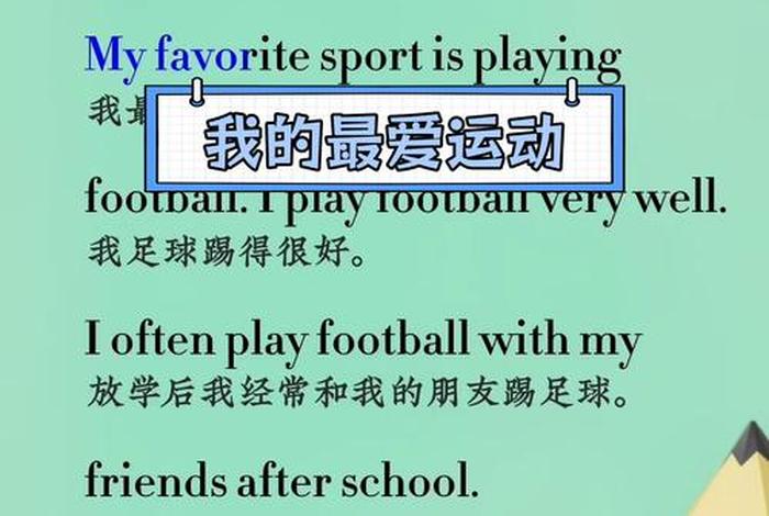 爱运动爱生活英语怎么写的（爱运动爱生活英语怎么写的呀）