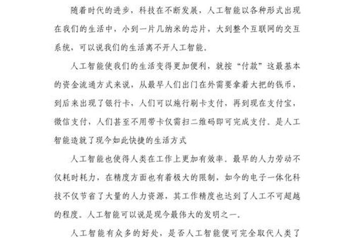 未来智能生活作文800字 未来的智能生活100字