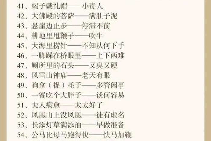 日常生活歇后语(常用生活歇后语) 日常生活歇后语(常用生活歇后语)