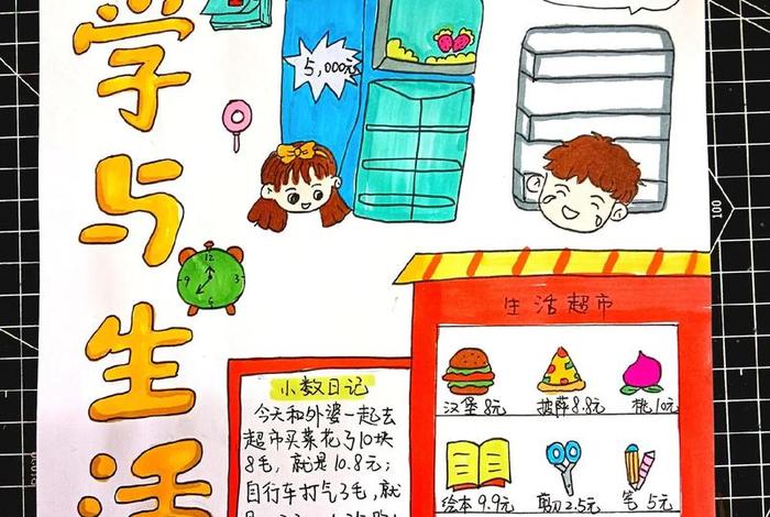 生活中的数学（生活中的数学小报）