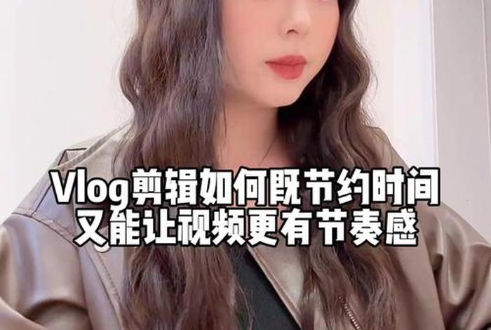 生活视频vlog 生活视频vlog介绍