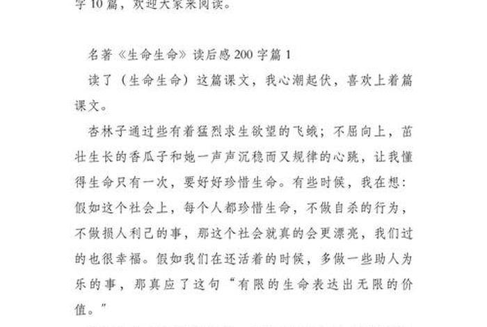 生活生命感悟200字、生活生命感悟200字左右 生活生命感悟200字、生活生命感悟200字左右