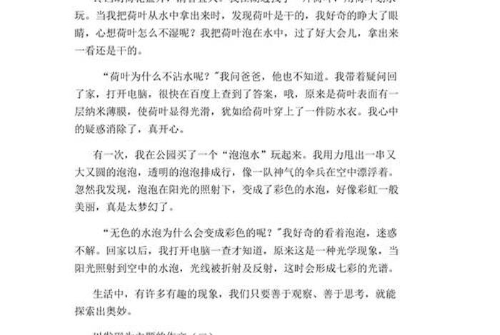 生活中的发现作文400字四年级，生活中的发现作文450