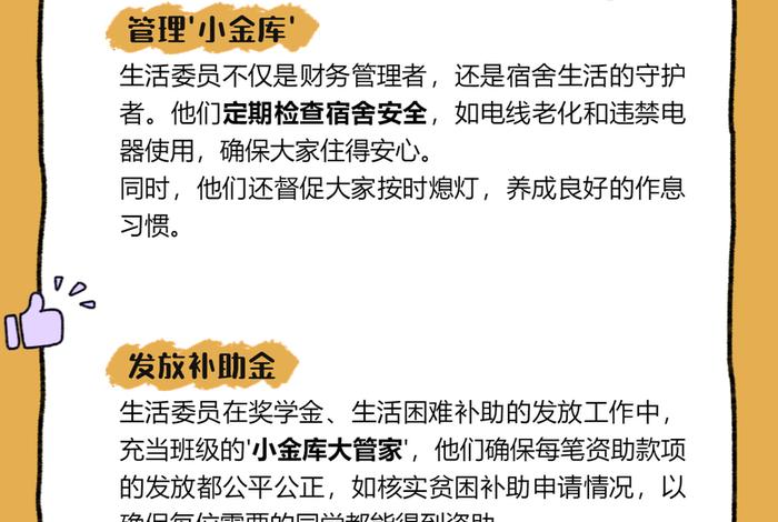大学生活委员是干什么的 大学生活委员的职责有哪些 大学生活委员是干什么的 大学生活委员的职责有哪些