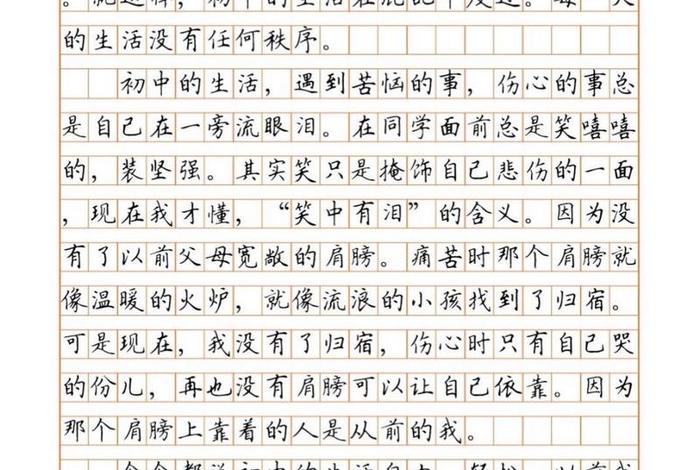 我的中学生活小说;我的中学生活作文300字左右 我的中学生活小说;我的中学生活作文300字左右