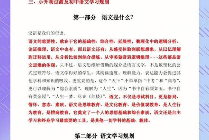 我的语文生活综合性学习（学语文的好处和重要性）