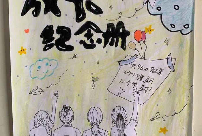 难忘小学生活成长纪念册，难忘小学生活成长纪念册封面