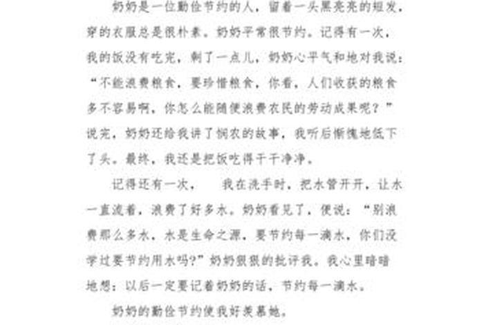 生活中勤俭节约为环保助力、在生活中勤俭节约的作文