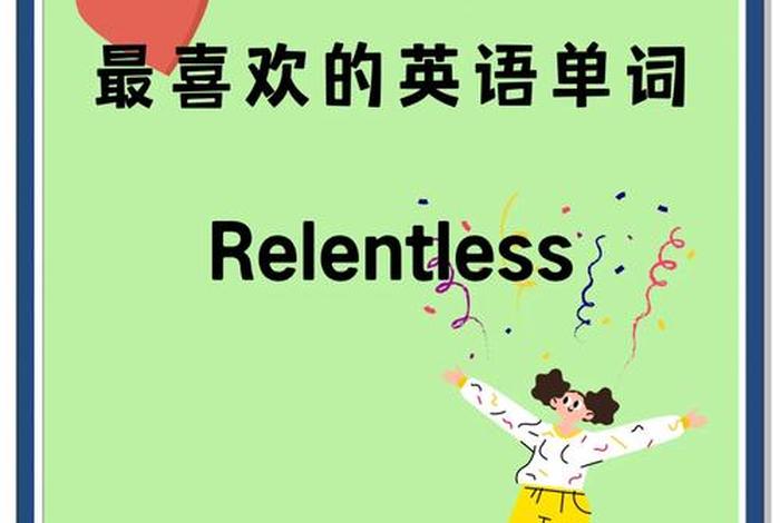 热爱生活的英文单词(热爱生活的英文单词怎么说) 热爱生活的英文单词(热爱生活的英文单词怎么说)
