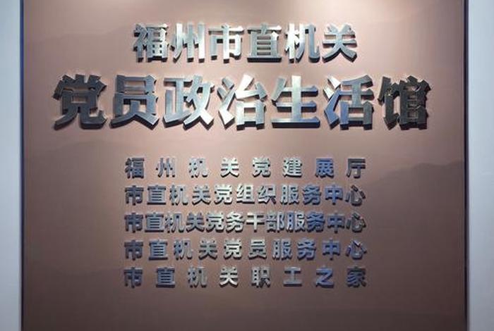 政治生活馆简介 政治生活馆是干嘛的 政治生活馆简介 政治生活馆是干嘛的