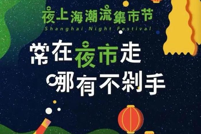 上海建行66夜生活节 上海建行几点开门时间 上海建行66夜生活节 上海建行几点开门时间