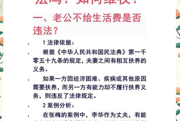 老公不给生活费违法吗，老公不给生活费违法吗怎么办