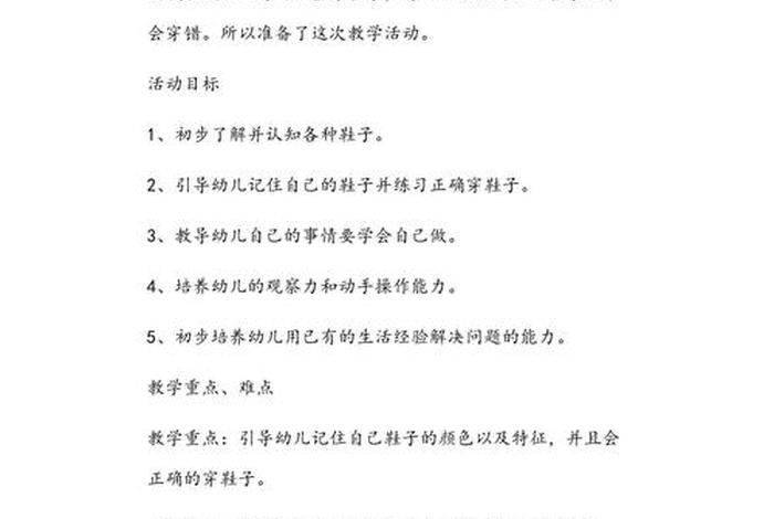 小班生活教案我会穿鞋子、小班我会穿鞋子活动目标