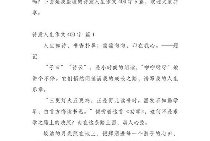 诗意的生活作文300字四年级（诗意的生活作文四百字）