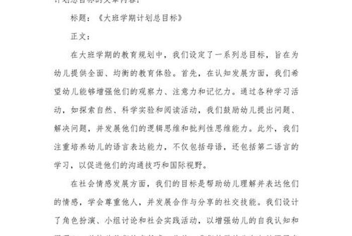 大班生活目标下学期;大班生活目标下学期怎么写 大班生活目标下学期;大班生活目标下学期怎么写