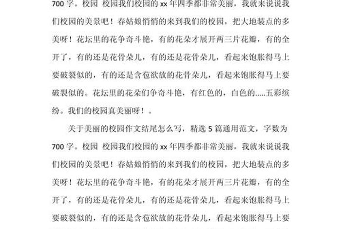 走进校园拥抱美好作文800字、走进校园拥抱美好征文800字