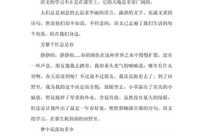 语文与生活栏目怎么写 语文与生活作文 语文与生活栏目怎么写 语文与生活作文