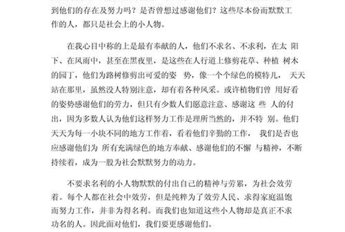 生活中的角色作文（生活中的人物角色）