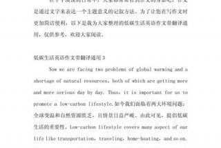 为了低碳生活英语 - 为了低碳生活我们应该做什么
