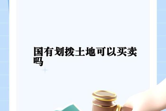 生活用地是哪种用途(生活用地可以转让吗) 生活用地是哪种用途(生活用地可以转让吗)