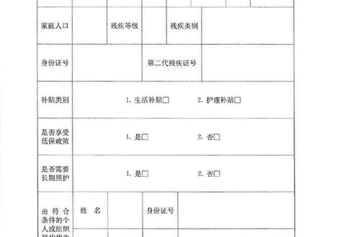 残疾人生活补贴和护理补贴，残疾人生活补贴和护理补贴申请