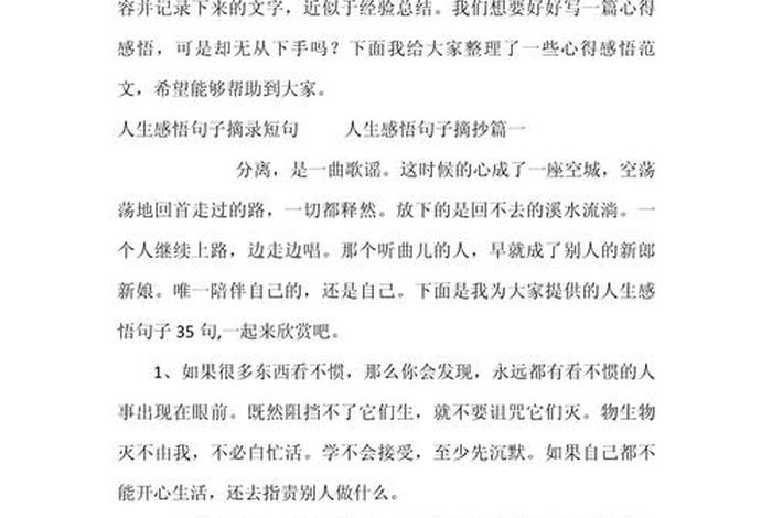 关于生活的感悟经典语录(关于生活感悟的摘抄) 关于生活的感悟经典语录(关于生活感悟的摘抄)