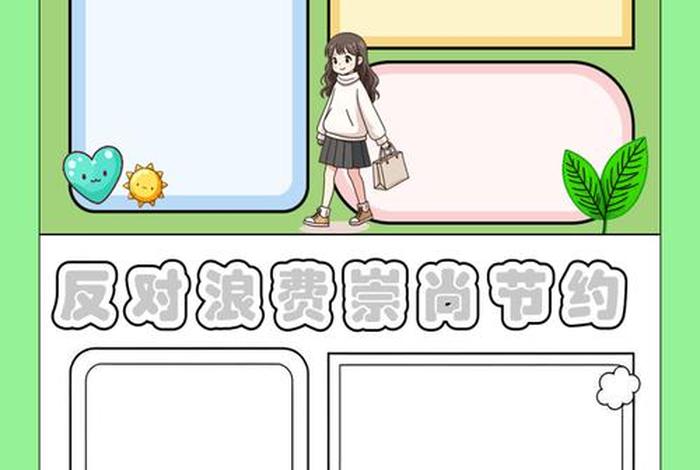 生活中的浪费现象手抄报、生活中的浪费现象100条