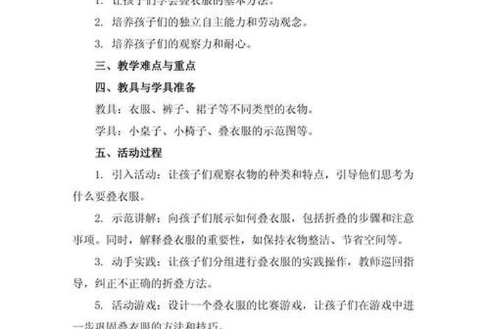 托班生活教案20篇 托班生活活动 托班生活教案20篇 托班生活活动
