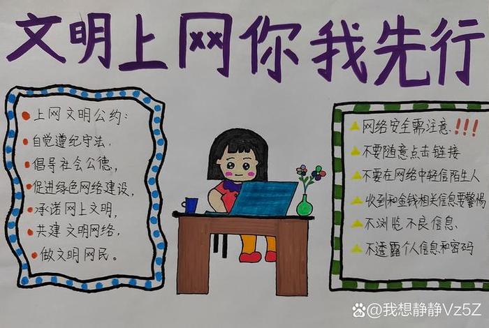 我的网课生活图片,我的网课生活手抄报 我的网课生活图片,我的网课生活手抄报