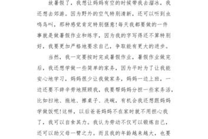 生活计划怎么写范文、生活计划怎么写范文四年级 生活计划怎么写范文、生活计划怎么写范文四年级