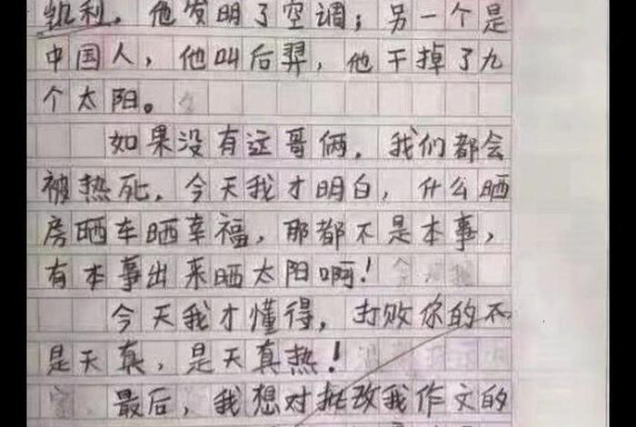 生活中的幽默作文 - 生活中幽默风趣的作文