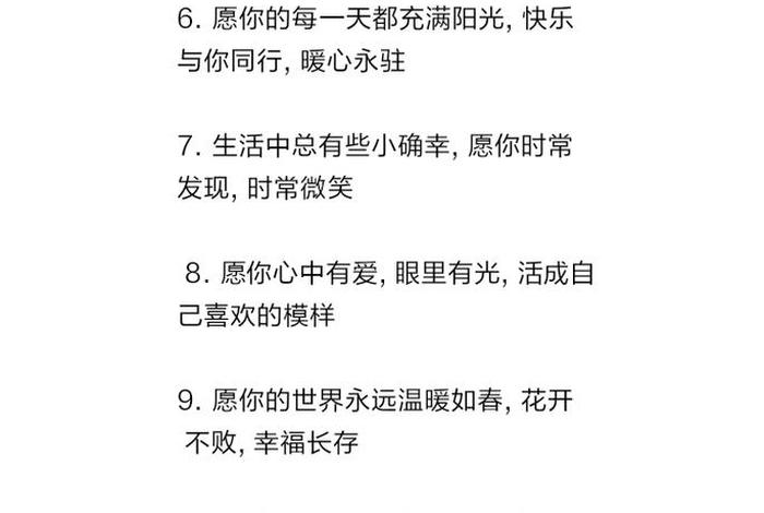 祝生活愉快是什么意思，祝生活愉快的优美语句