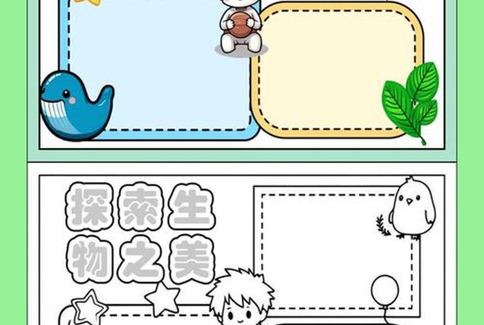 生物与生活手抄报 - 生物与生活手抄报初二 生物与生活手抄报 - 生物与生活手抄报初二