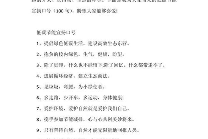 倡导低碳生活标语 倡导低碳生活标语简短 倡导低碳生活标语 倡导低碳生活标语简短