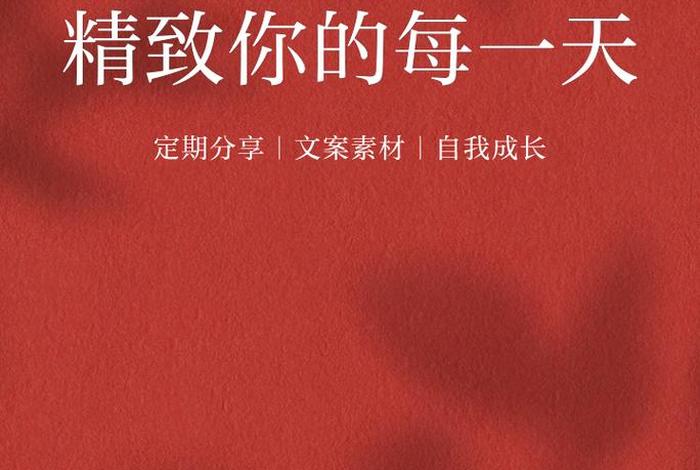 精致生活的句子有哪些 精致生活怎么形容 精致生活的句子有哪些 精致生活怎么形容