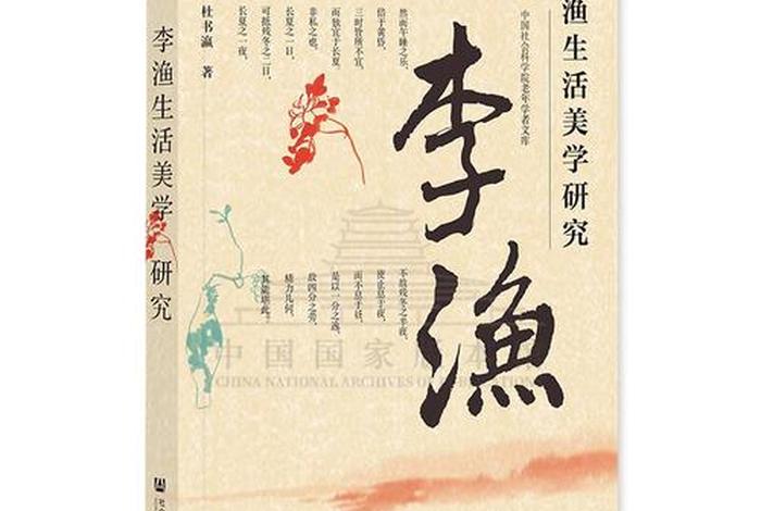 和李渔一样会生活的人、类似李渔和黄澄澄的小说