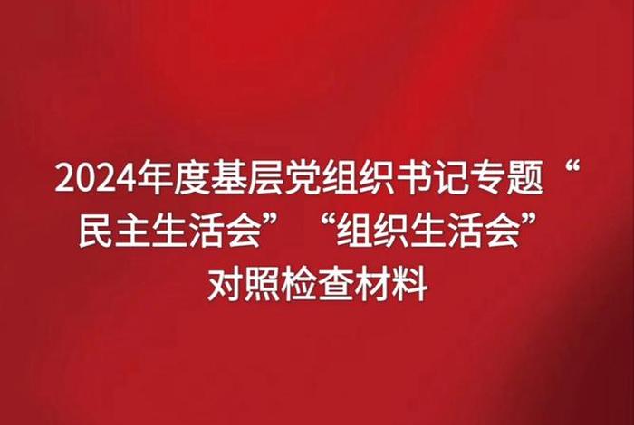 组织生活会主题怎么确定（组织生活会主题如何确定）