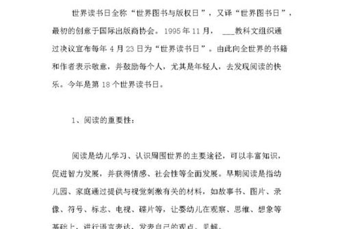 教案反思幼儿园 - 世界读书日教案反思幼儿园