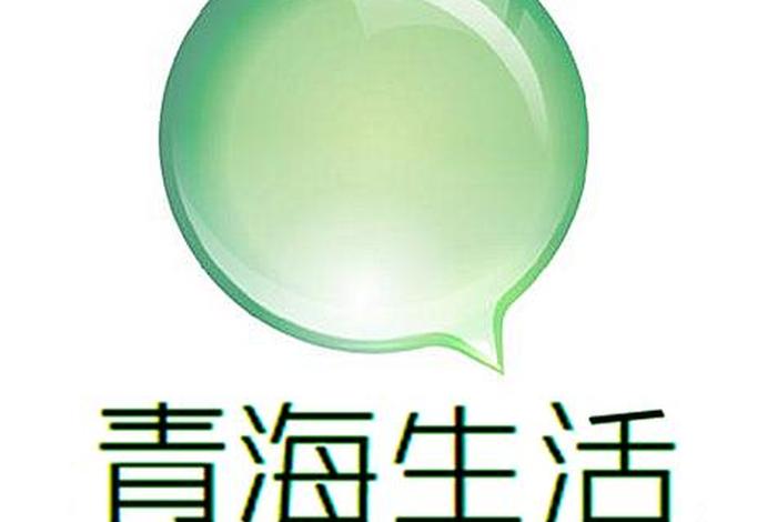 青海生活网 青海广播电视台生活频道