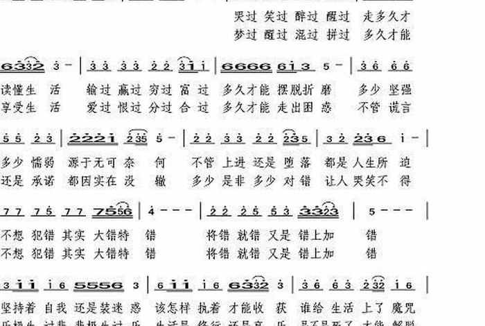 生活简谱完整版；生活歌谱